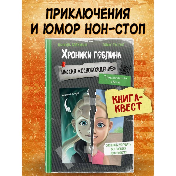 Миссия 