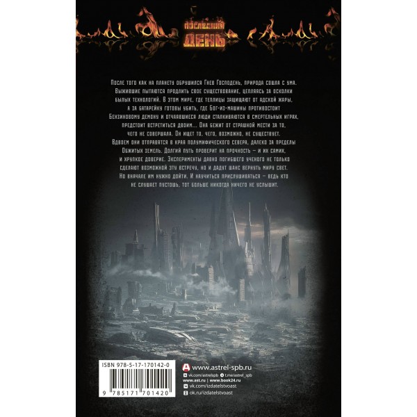 Терра Инкогнита: Технохаос. Мельнечук Л.Г.