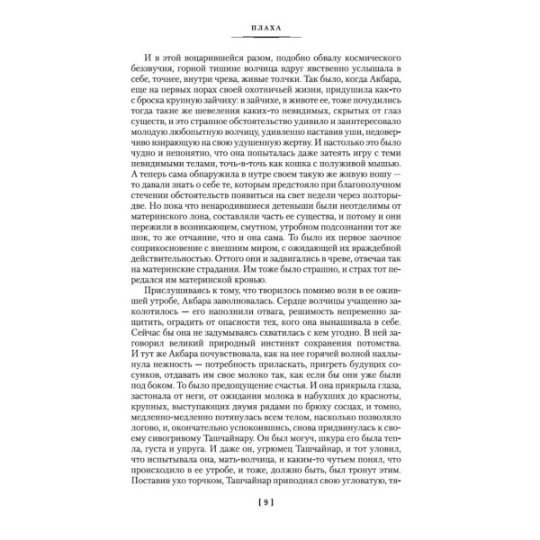 Плаха. Айтматов Ч.Т.