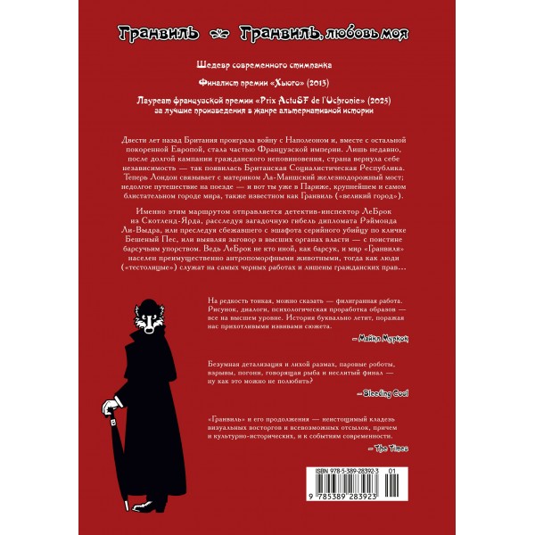 Гранвиль. Кн. 1. Гранвиль. Гранвиль, любовь моя. Б. Тэлбот