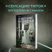 Каменные человечки. Л. Ричардс