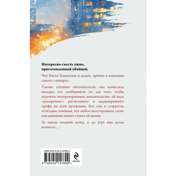 Стечение обстоятельств. А. Маринина
