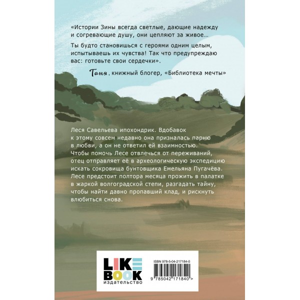 Поиск сокровищ. З. Кузнецова