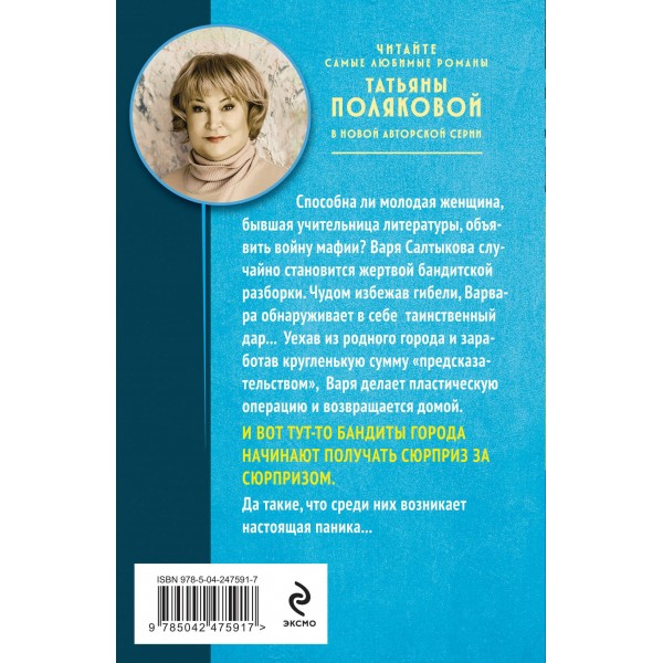 Ее маленькая тайна. Полякова Т.В. Ее маленькая тайна. Полякова Т.В.