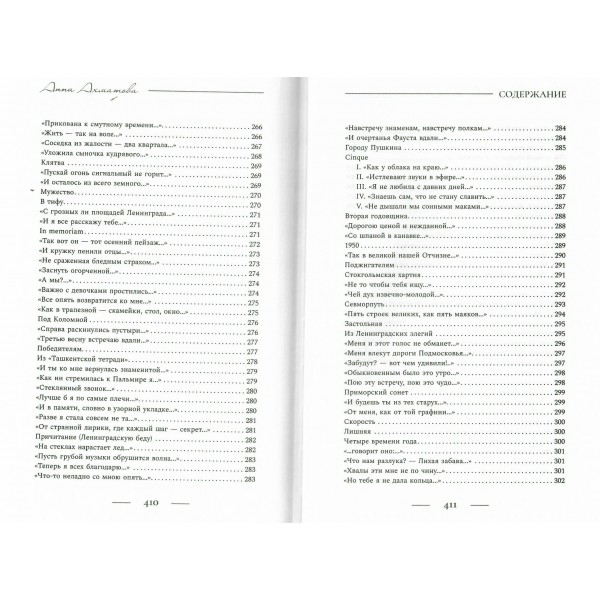 Поэзия. Все в одной книге. Ахматова А.А.