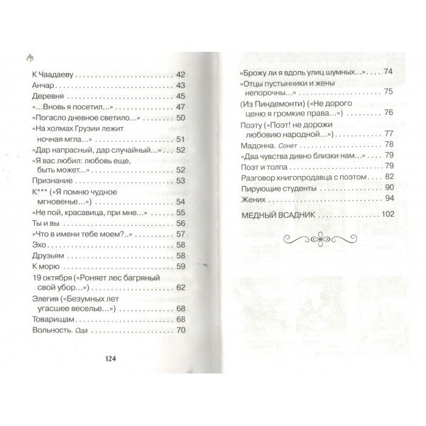 Все стихи для школы. Пушкин А.С.