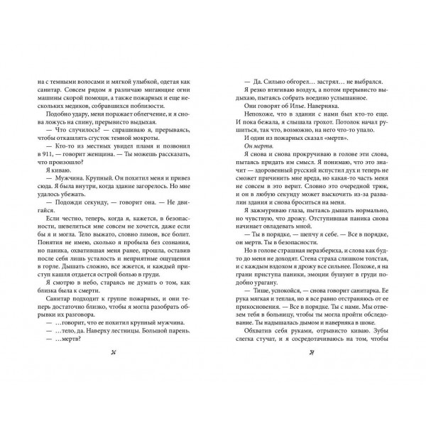 Прекрасные дьяволы. Е. Эшвуд