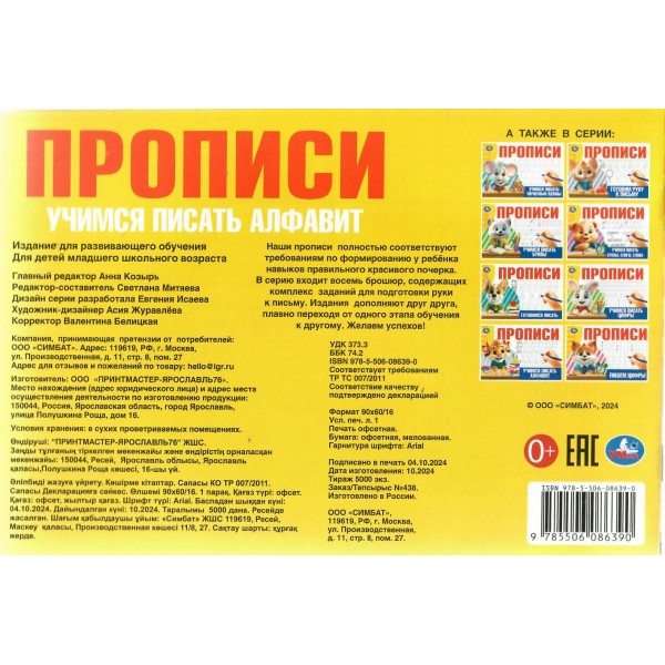 Прописи. Учимся писать алфавит. 