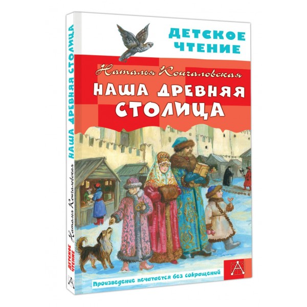 Наша древняя столица. Кончаловская Н.Н.