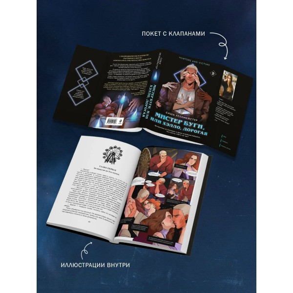 Мистер Буги, или Хэлло, дорогая. С. Хеллмейстер Мистер Буги, или Хэлло, дорогая. С. Хеллмейстер