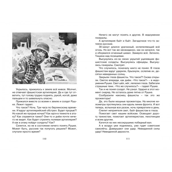 Рассказы о Великой Отечественной войне. Алексеев С.П.