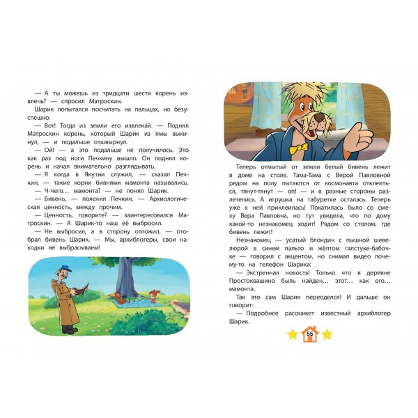 Новое Простоквашино. Удивительные находки. Е. Щетинина