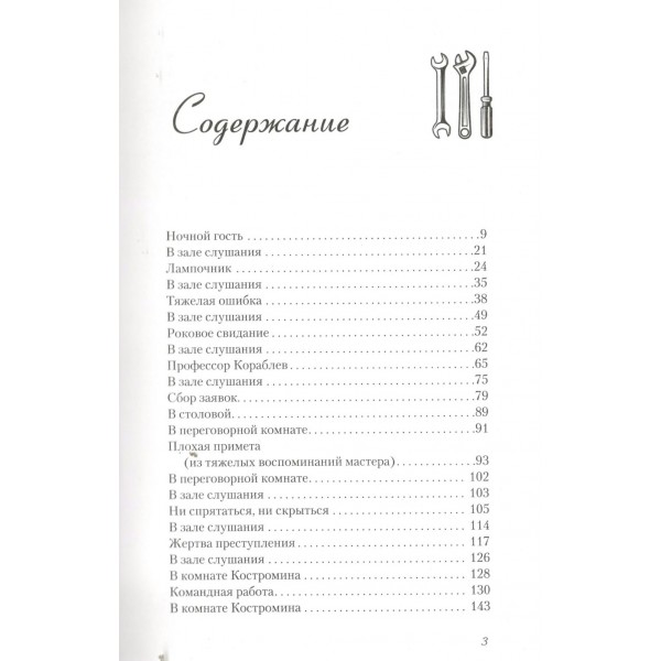 Техники судьбы. О смешных приметах, нелепых совпадениях и бюро судеб, которое работает без выходных. А. Райн