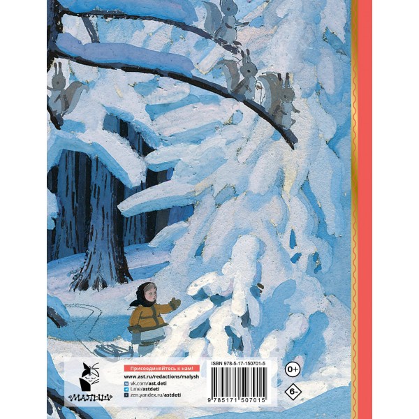 Двенадцать месяцев. Маршак С.Я.