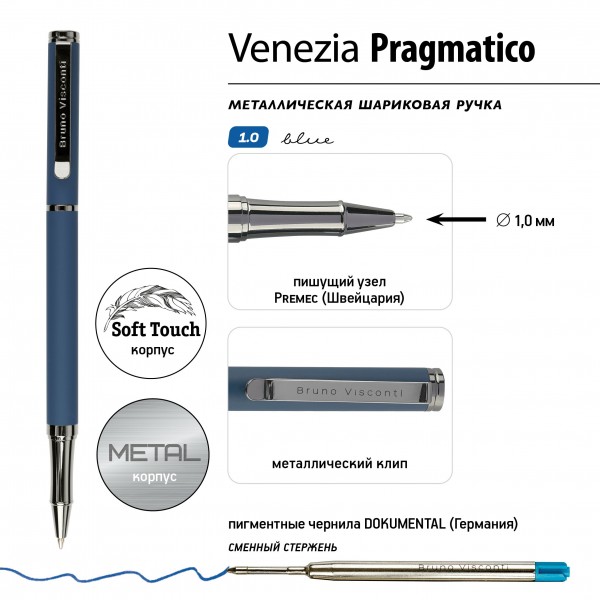 Ручка подарочная шариковая, поворотный механизм Venezia Pragmatico синяя 1мм корпус синий металлический, черный футляр 20-0384/01-14 Bruno Visconti