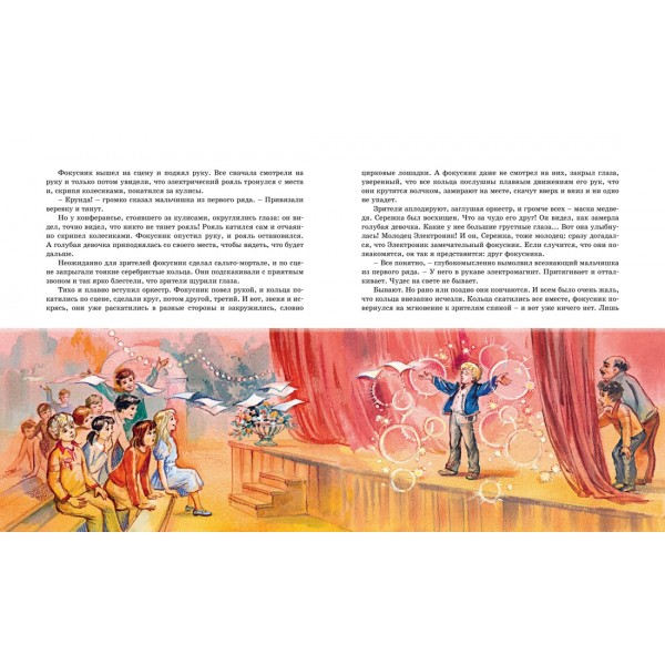 Электроник - мальчик из чемодана. Велтистов Е.С.