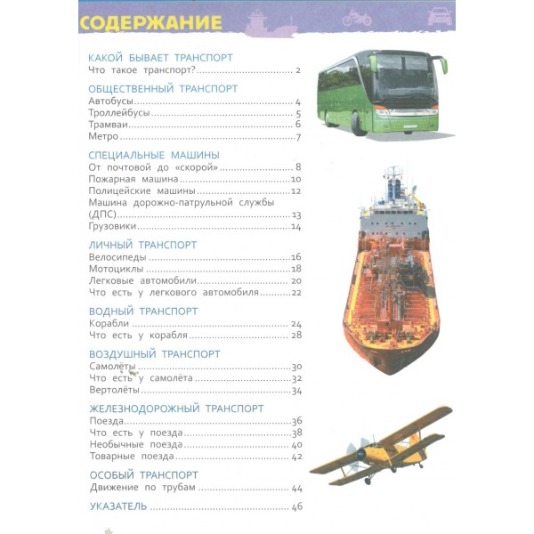 Транспорт. Клюшник Л.В.