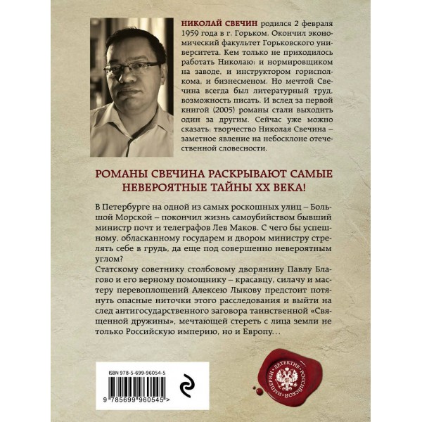 Выстрел на Большой Морской. Н.Свечин