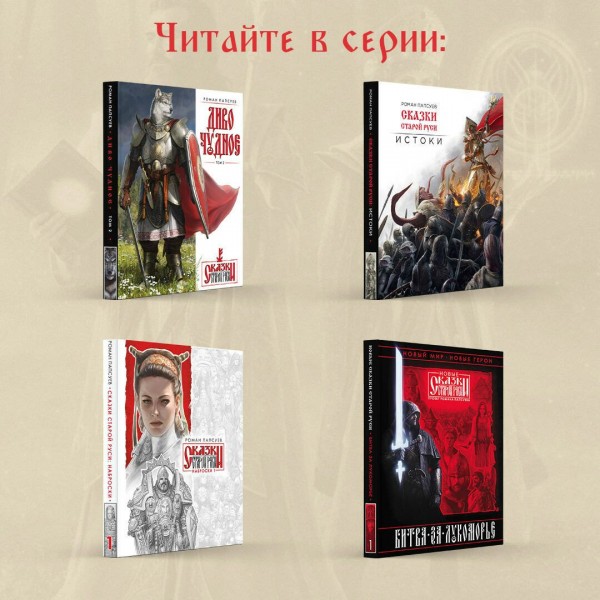 Битва за Лукоморье. Книга 3. Папсуев Р.В.