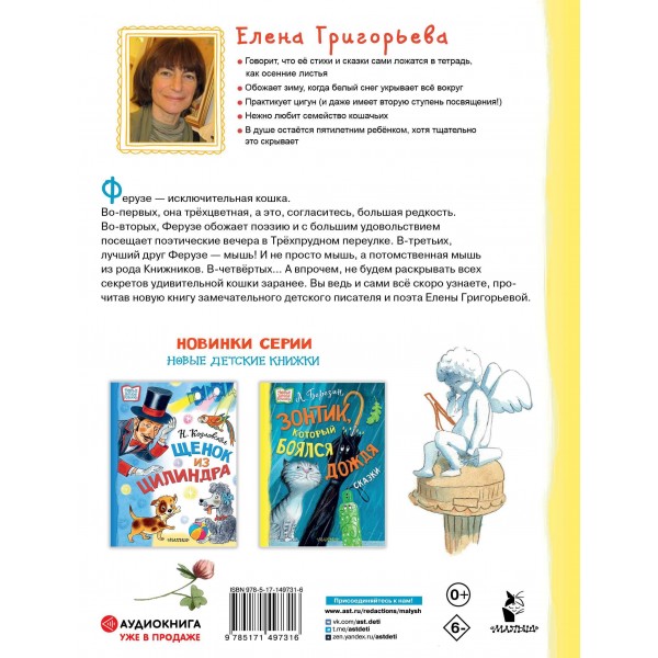 Ферузе и компания. Григорьева Е.В.