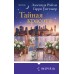Тайная красота. Л. Райли