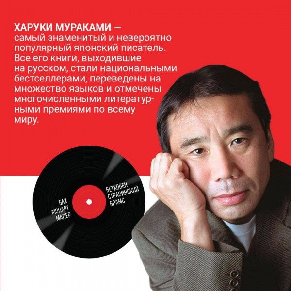 Бесцветный Цкуру Тадзаки и годы его странствий. Х. Мураками