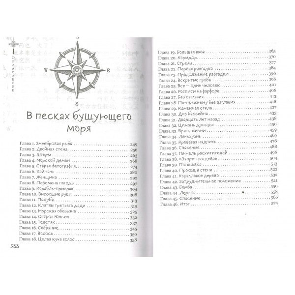 Записки расхитителя гробниц. Том 1. С. Наньпай Записки расхитителя гробниц. Том 1. С. Наньпай