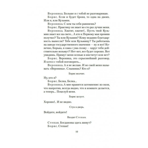 Летят журавли. Розов В.