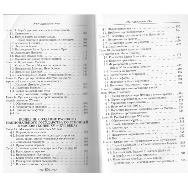 История России. С древнейших времен до Смутного времени. Морозова Л.Е.
