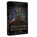 Библиотека Остролиста. Линд К.А.