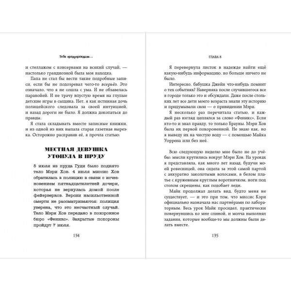 Тебя предупреждали... Книга 1. Л. Лоуренс