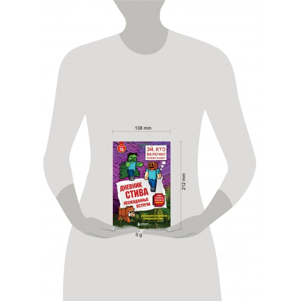 Дневник Стива. Книга 16. Неожиданные встречи. 