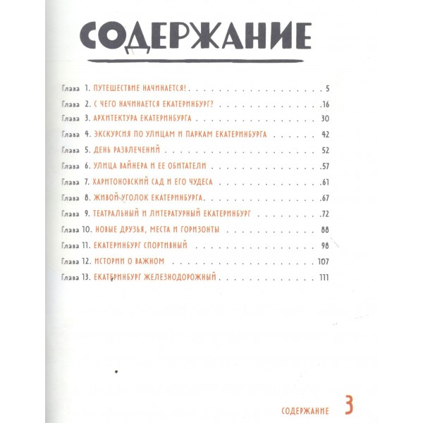 Екатеринбург для детей. Ю. Бушуева