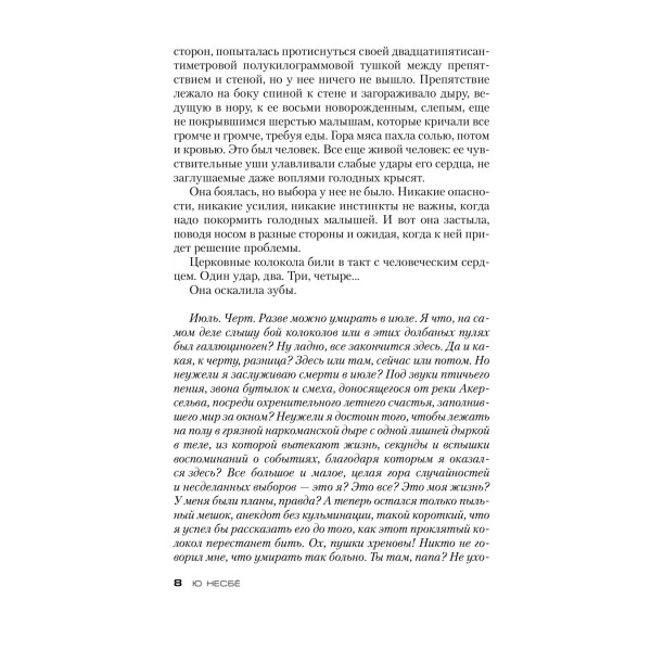 Призрак. Ю. Несбе