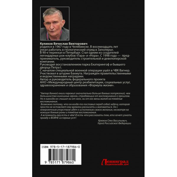 Вагнера. Музыканты войны. Куликов В.В.