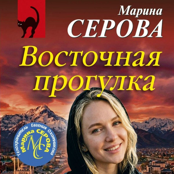 Восточная прогулка. Серова М.С. Восточная прогулка. Серова М.С.