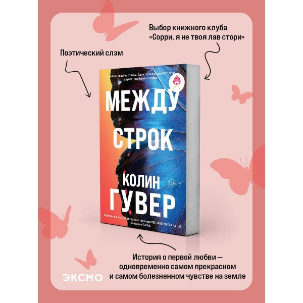 Между строк. К. Гувер