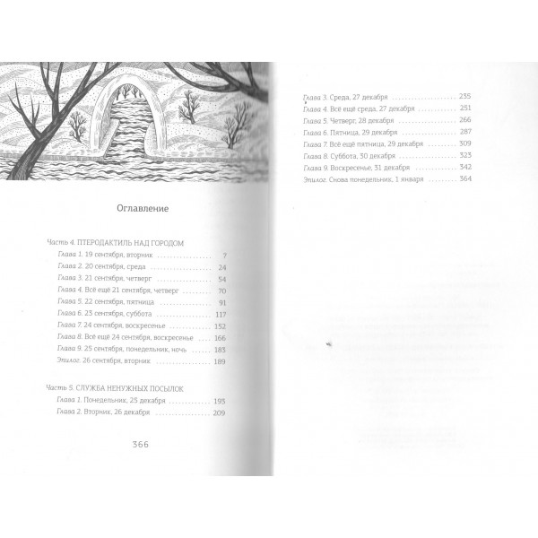 Волшебная почта. Книга 3. Ч. 4. Птеродактиль над городом. Ч. 5. Служба Ненужных Посылок. Герасимова Д.С. Волшебная почта. Книга 3. Ч. 4. Птеродактиль над городом. Ч. 5. Служба Ненужных Посылок. Герасимова Д.С.