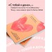 С тобой я дома. Книга о том, как любить друг друга, оставаясь верными себе (покет). Примаченко О.В.