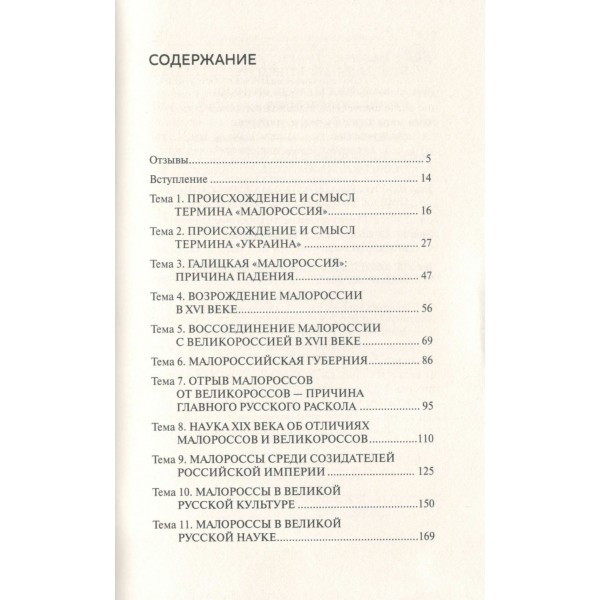 Основа русского мира. Кот Ю.В.