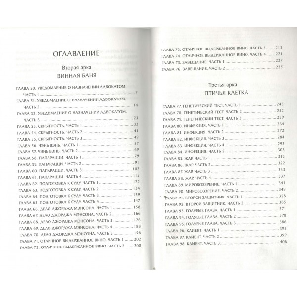 Первоклассный адвокат. Том 2. Му Сули