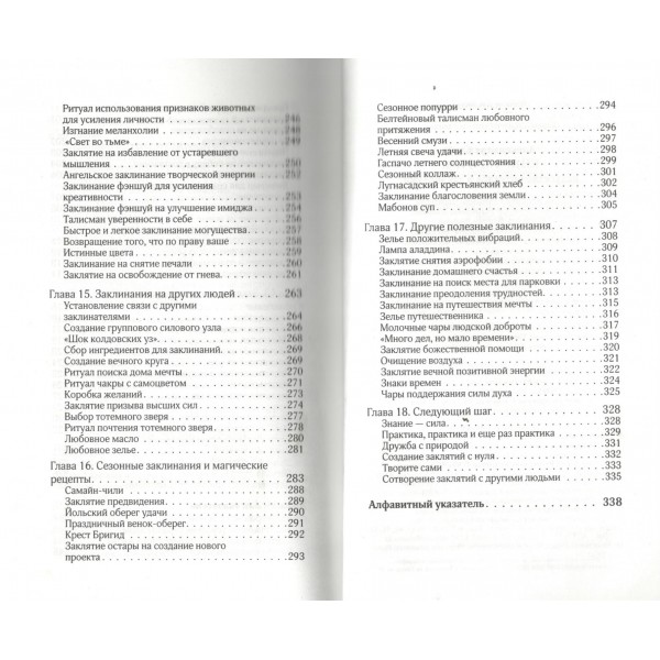 Книга магии: искусство ритуалов и заклинаний. А. Скай