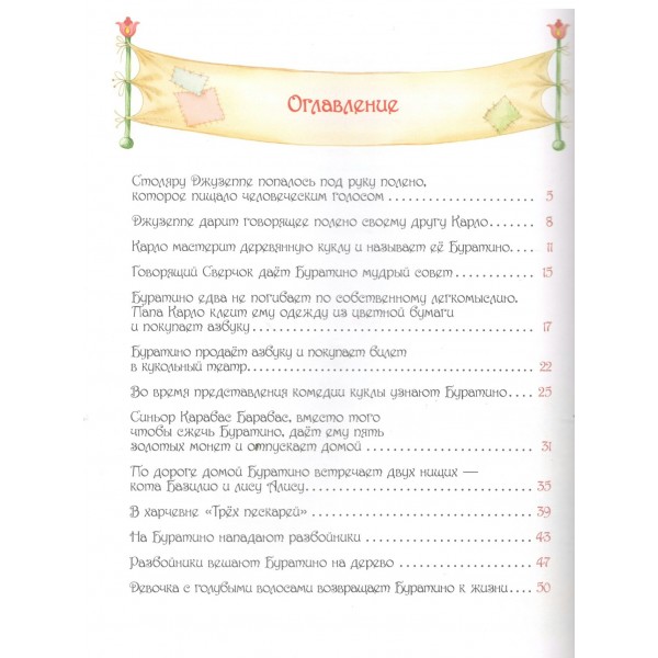 Золотой ключик, или Приключения Буратино. Толстой А.Н. Золотой ключик, или Приключения Буратино. Толстой А.Н.