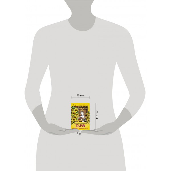 Замур-р-чательная колода. Таро с добрыми предсказаниями. Для отдыха, гадания и хорошего настроения. О. Соллар