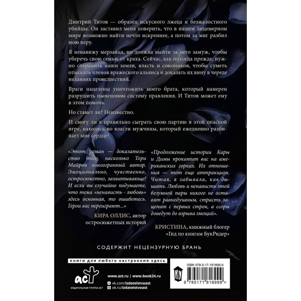 Я переиграю тебя. Реванш. Т. Майрон