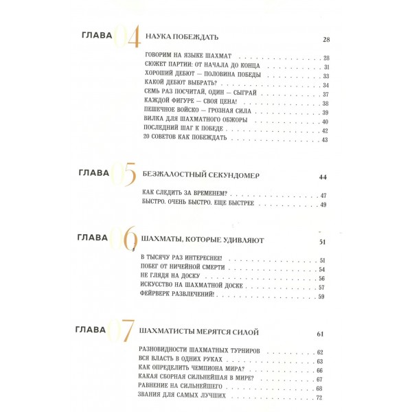 Большая энциклопедия шахмат. Все тайны самой интеллектуальной игры в истории: от древних досок до величайших игроков. Чесалин М.П.