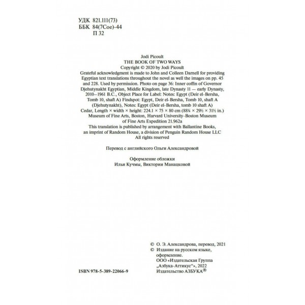 Книга двух путей. Дж. Пиколт Книга двух путей. Дж. Пиколт