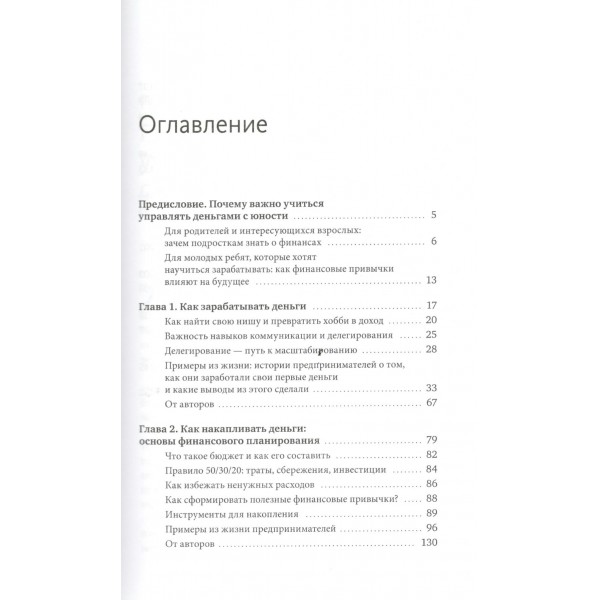 Это база: финансовая грамотность для подростков. Сборник
