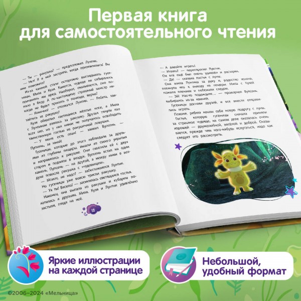 Лунтик. Лунная подруга. Пронкевич А.А.