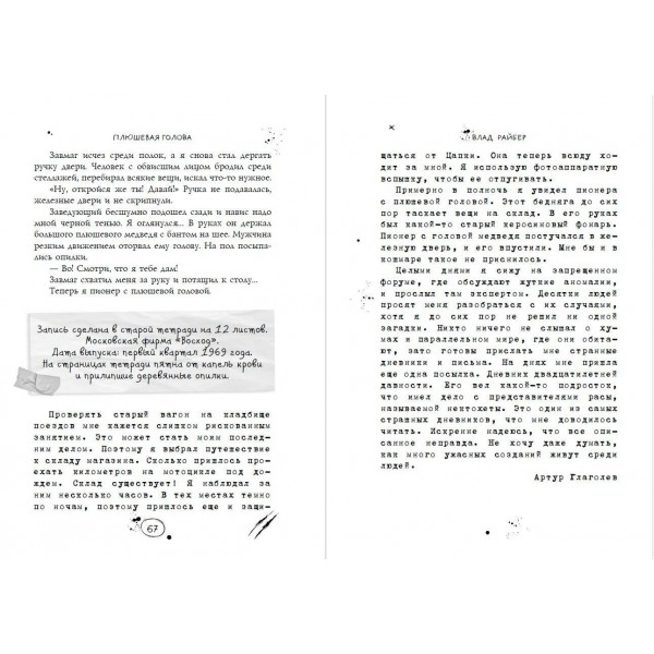 Магазин жутких игрушек. В. Райбер